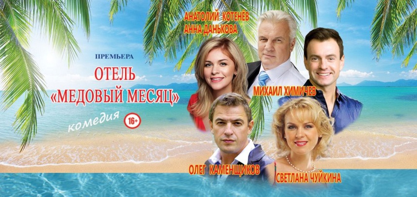 Отель "Медовый месяц" (ДК г. Кондрово)